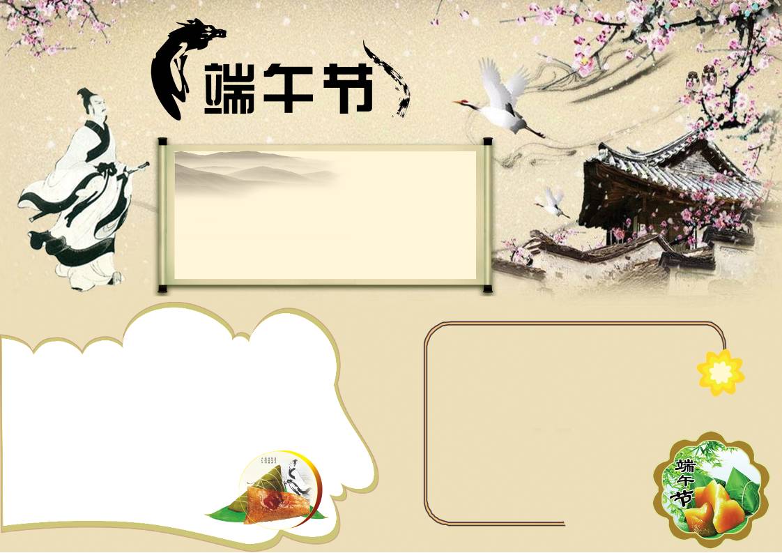 端午节板报2-教务资料网