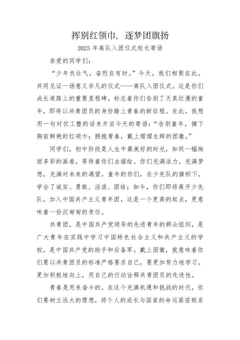 11.2025年离队入团仪式校长寄语-教务资料网