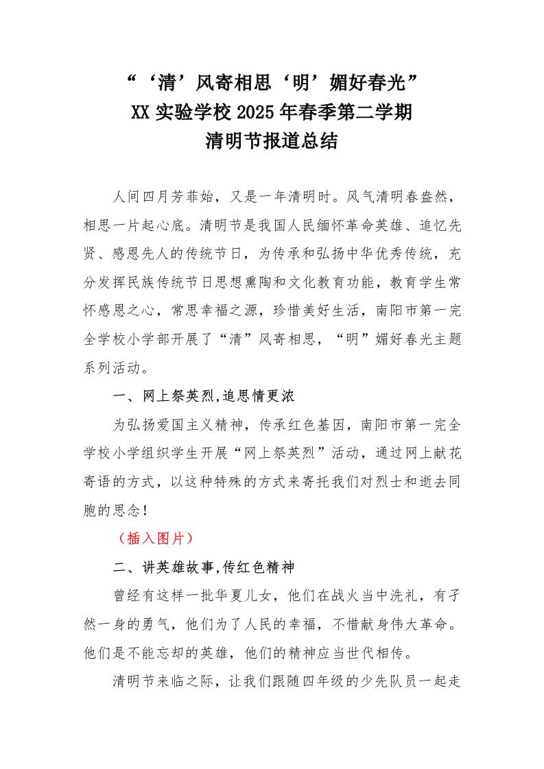 7.清明节主题活动简报（二）-教务资料网