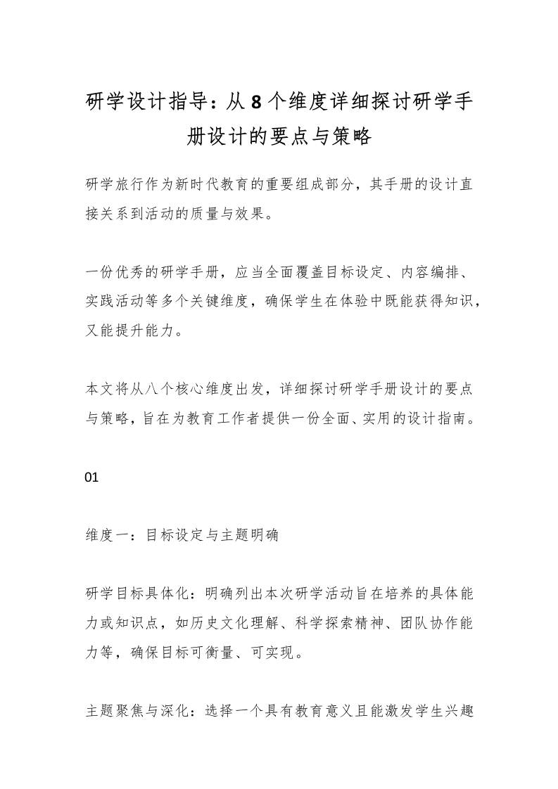 研学设计指导：从8个维度详细探讨研学手册设计的要点与策略-教务资料网