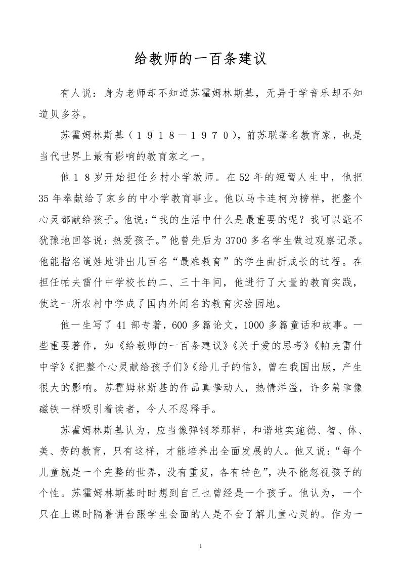 给教师的100个建议-教务资料网