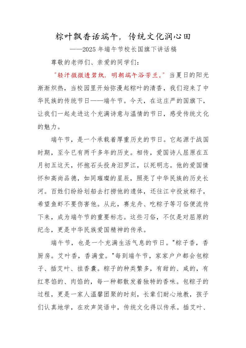3.粽叶飘香话端午——2025年端午节校长国旗下讲话稿-教务资料网