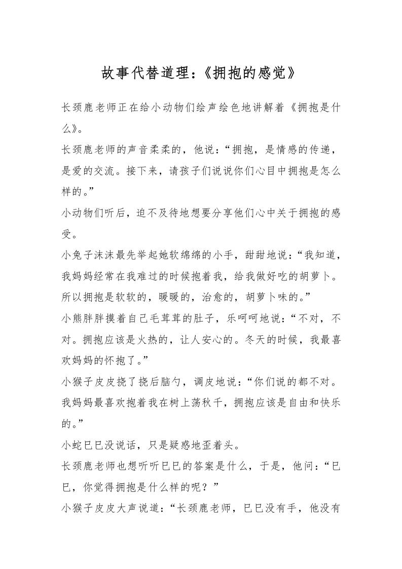 故事代替道理：《拥抱的感觉》-教务资料网