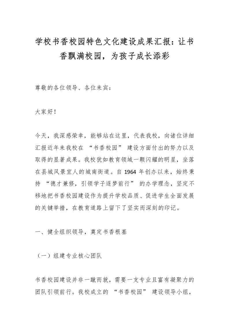学校书香校园特色文化建设成果汇报：让书香飘满校园，为孩子成长添彩-教务资料网