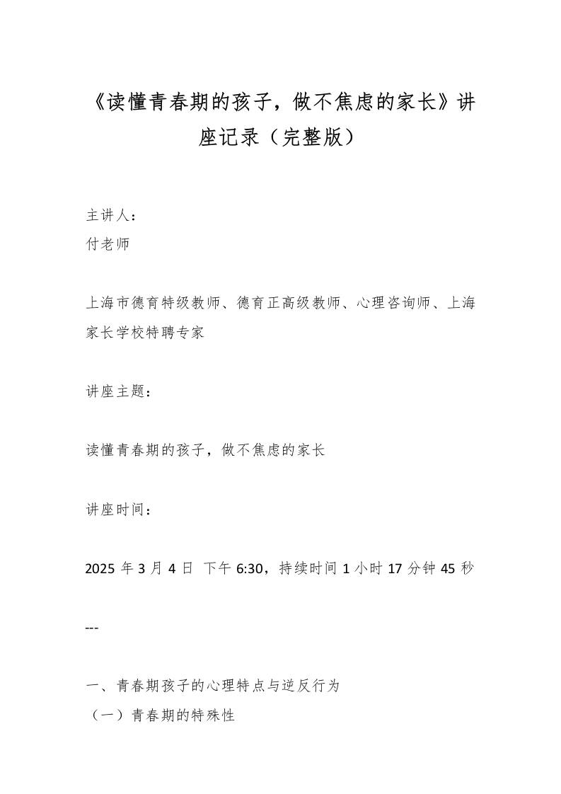 《读懂青春期的孩子，做不焦虑的家长》讲座记录（完整版）-教务资料网