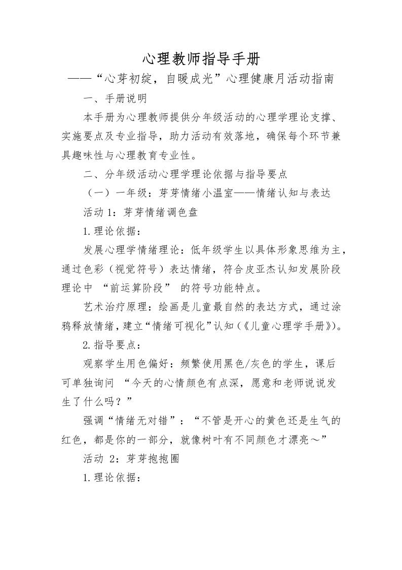 心理教师指导手册-教务资料网