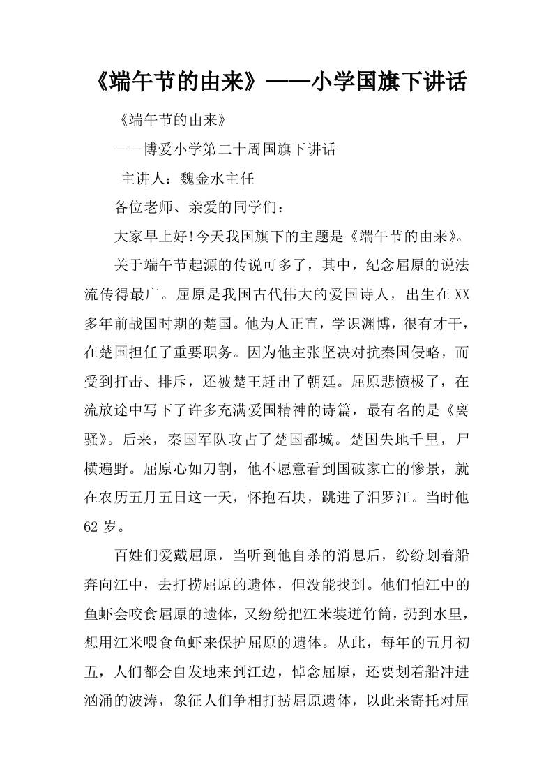 《端午节的由来》——小学国旗下讲话-教务资料网