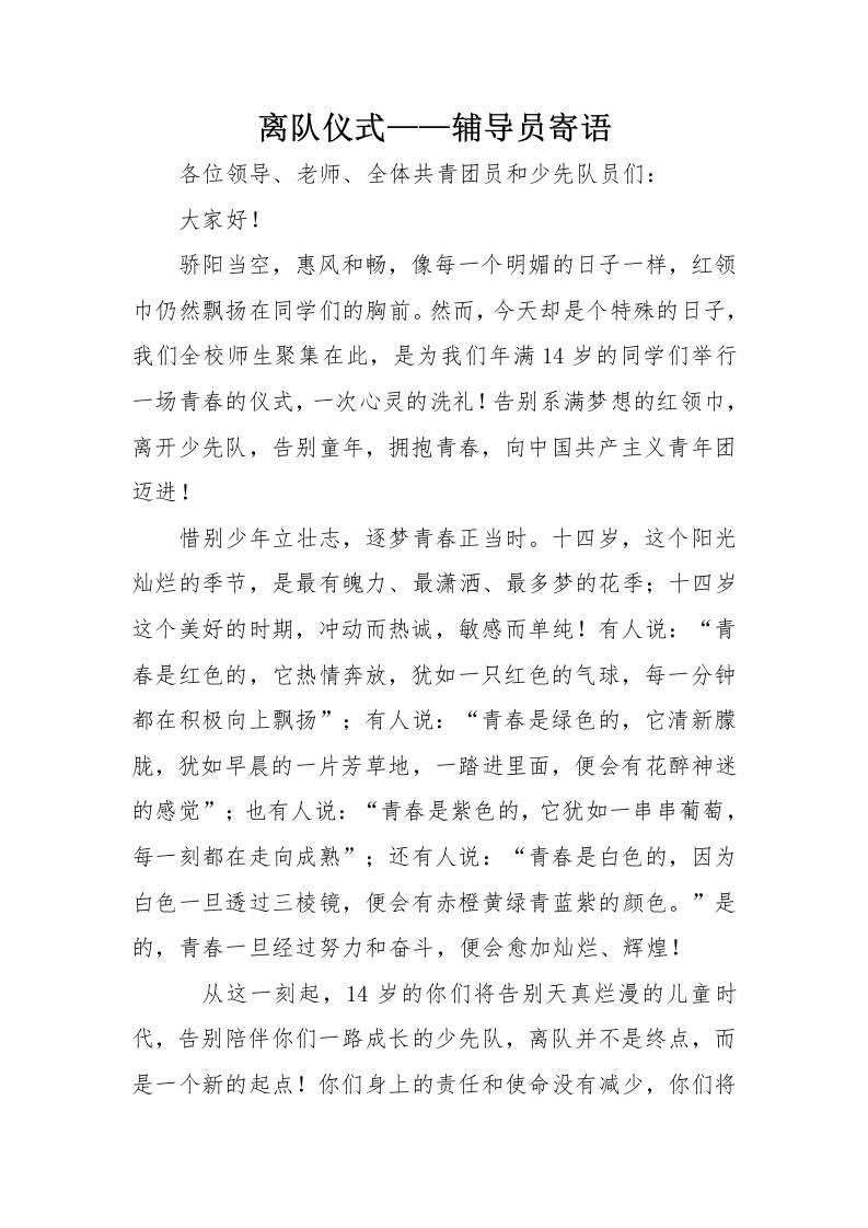 3.2025年离队入团仪式辅导员寄语-教务资料网