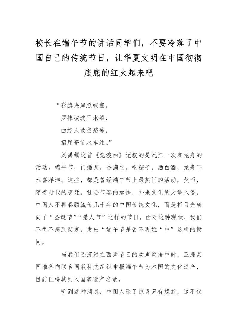 校长在端午节的讲话同学们，不要冷落了中国自己的传统节日，让华夏文明在中国彻彻底底的红火起来吧-教务资料网