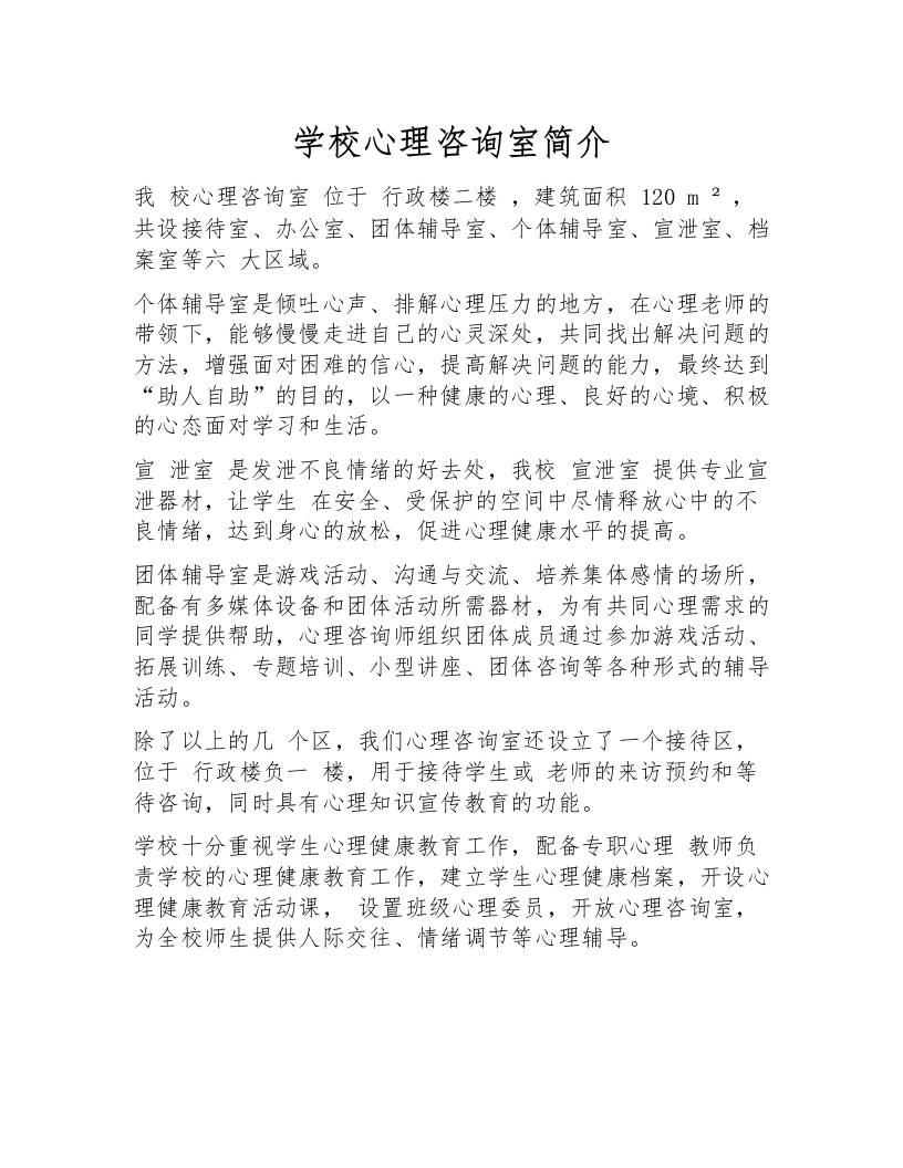 03.学校心理咨询室简介-教务资料网