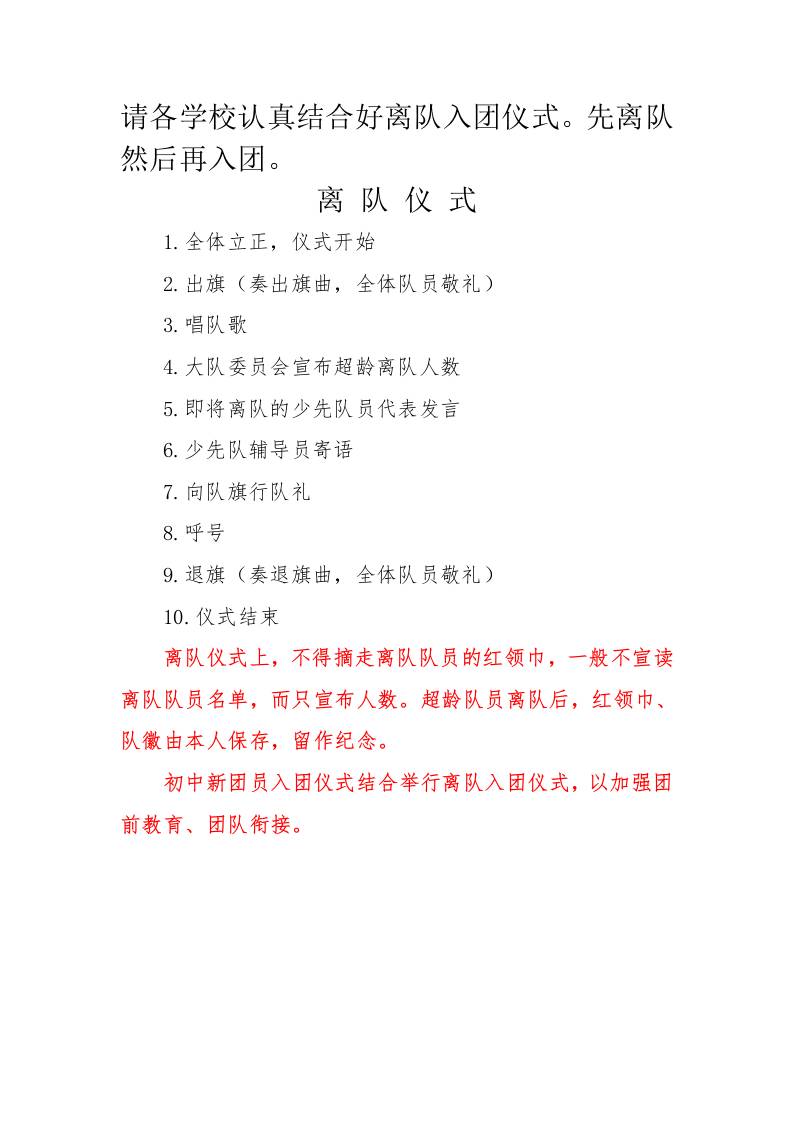 8.团中央文件规定的离队、入团仪式流程-教务资料网