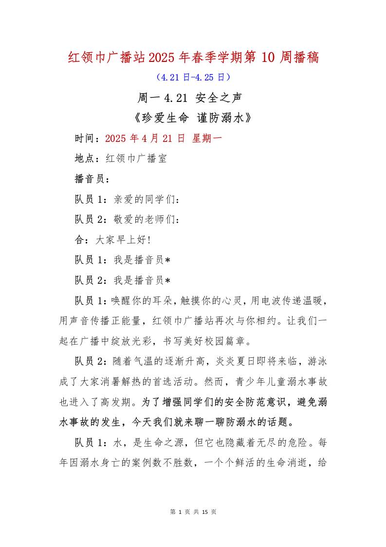 红领巾广播站2025年春季学期第10周播稿-教务资料网