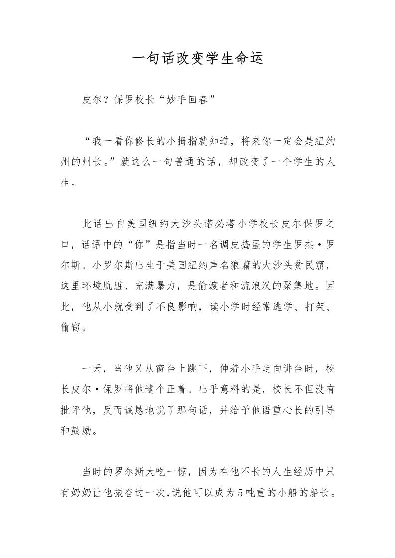 一句话改变学生命运-教务资料网