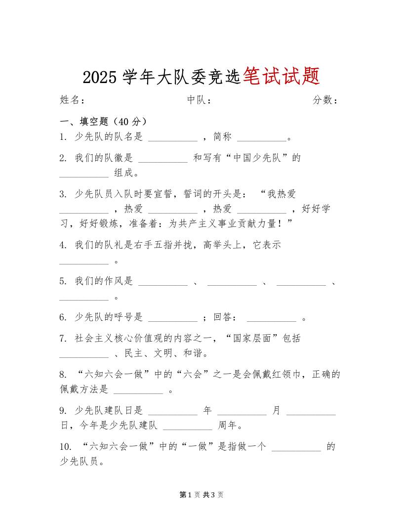 2025少先队大队委竞选笔试-教务资料网