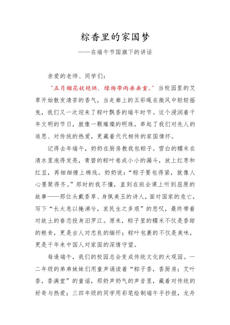 2.粽香里的家国梦——端午节学生国旗下讲话稿-教务资料网