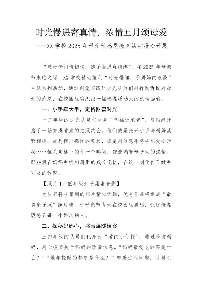 3.时光慢递寄真情——2025母亲节活动宣传稿-教务资料网