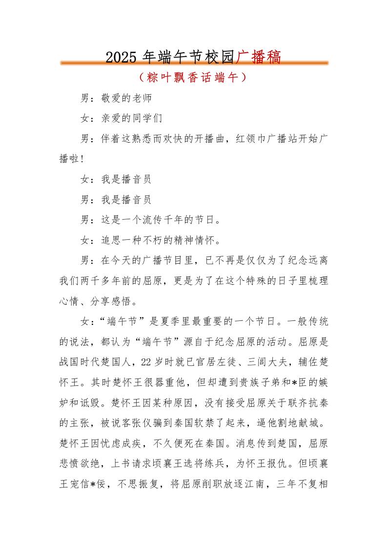 2025校园广播稿——端午节-教务资料网