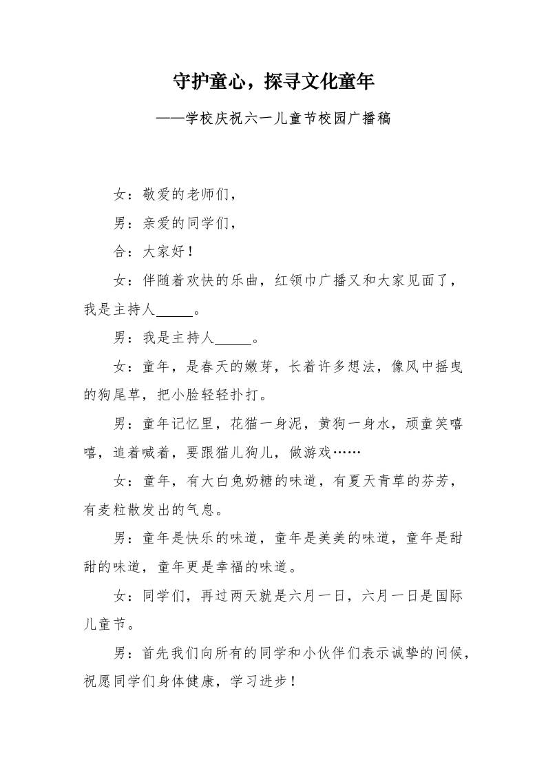 7.六一儿童节校园广播稿-教务资料网