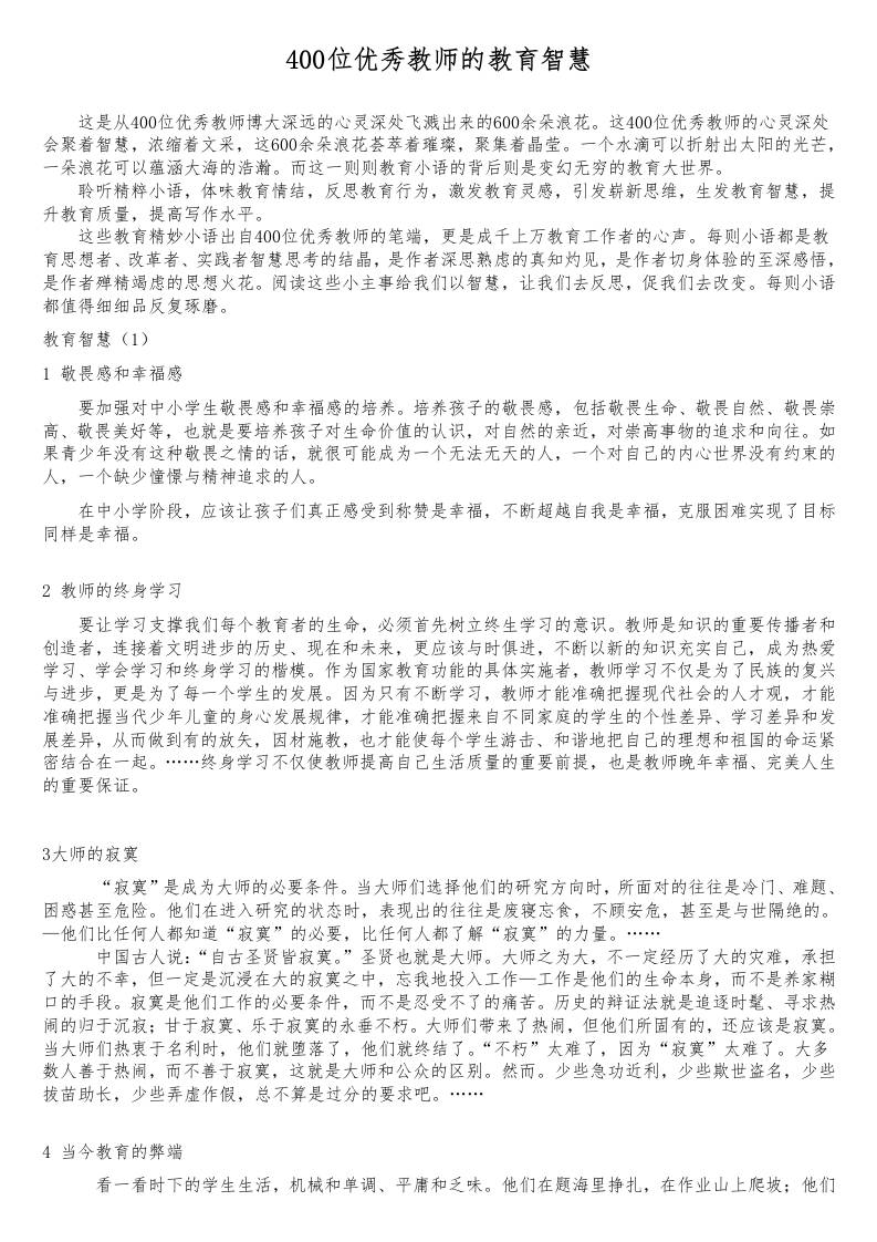 400位优秀教师的教育智慧-教务资料网