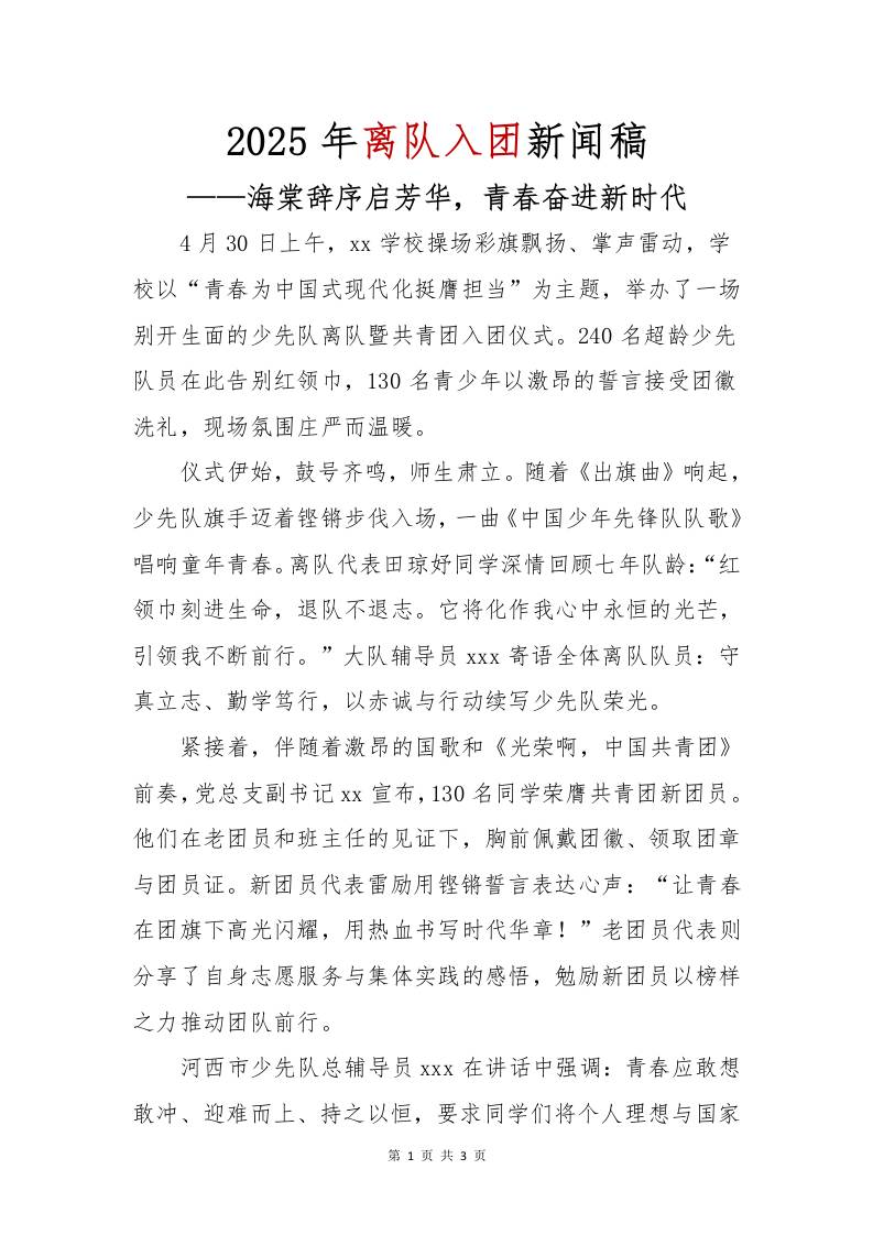 2025年离队入团新闻稿-教务资料网