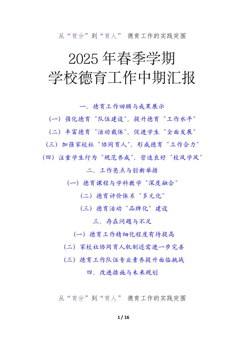 2025年春季学期学校期中德育工作总结-教务资料网
