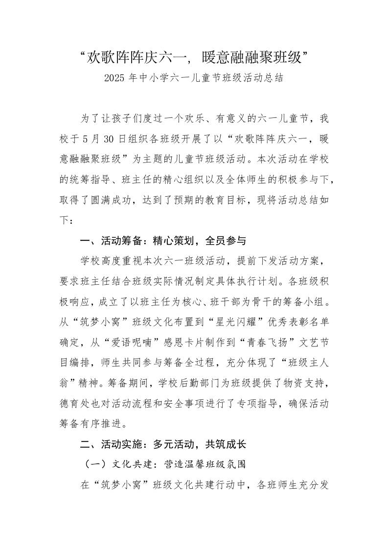 5.2025年中小学六一儿童节班级活动总结-教务资料网