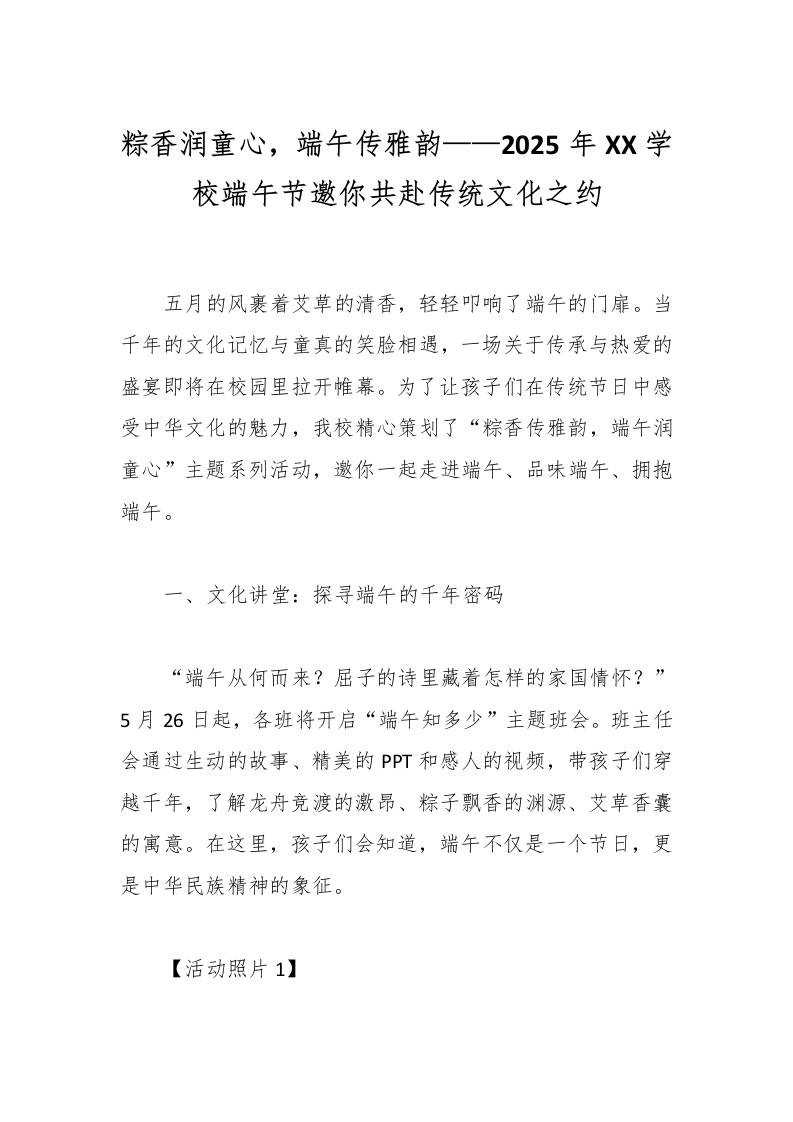 粽香润童心，端午传雅韵——2025年XX学校端午节邀你共赴传统文化之约-教务资料网