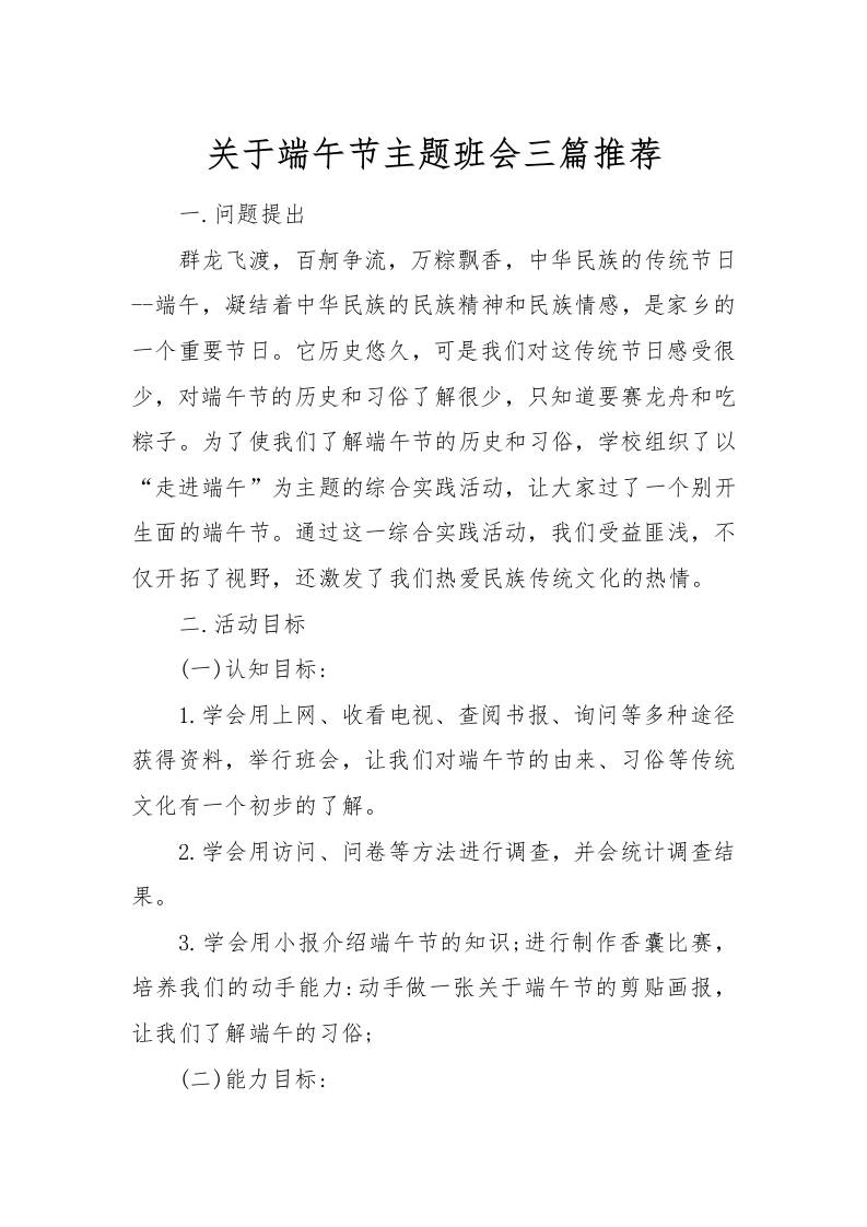 [范本]关于端午节主题班会（3篇）-教务资料网