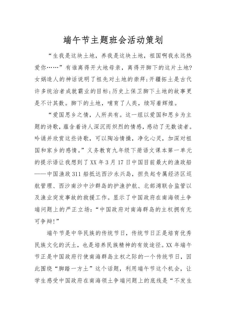 [范本]端午节主题班会活动策划-教务资料网