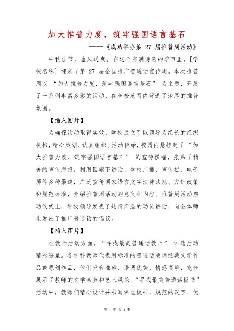 第27届学校“推普周”新闻稿-教务资料网