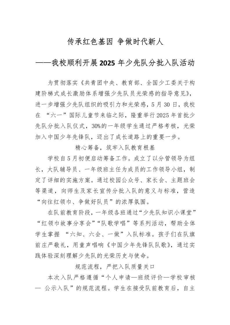 2025年少先队分批入队活动总结（新闻稿）-教务资料网