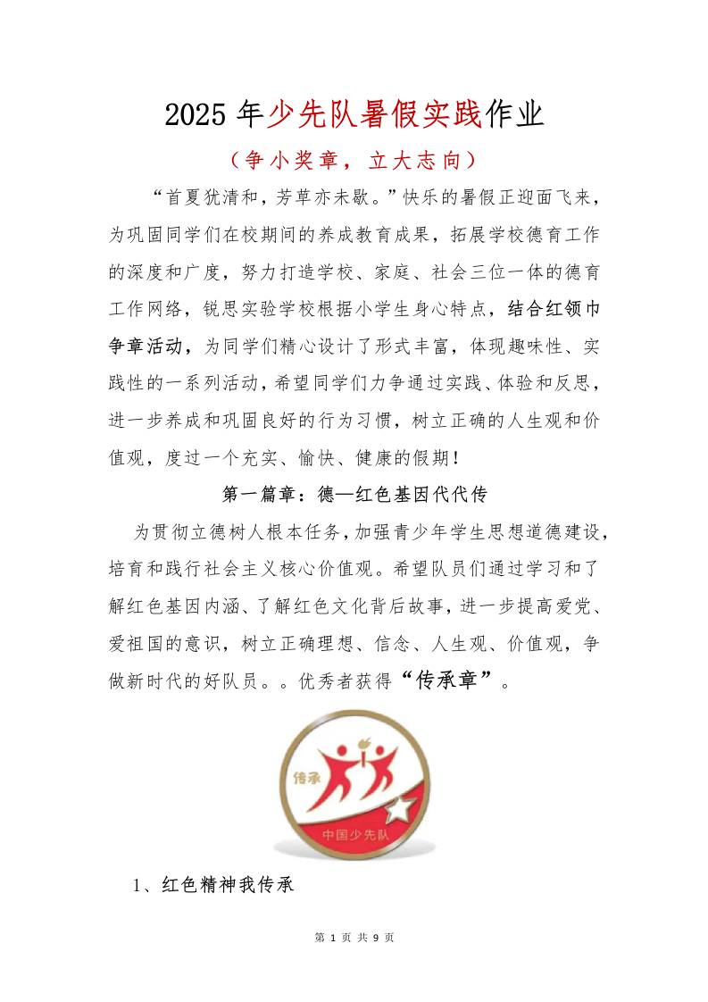 2025年少先队暑假实践作业-教务资料网