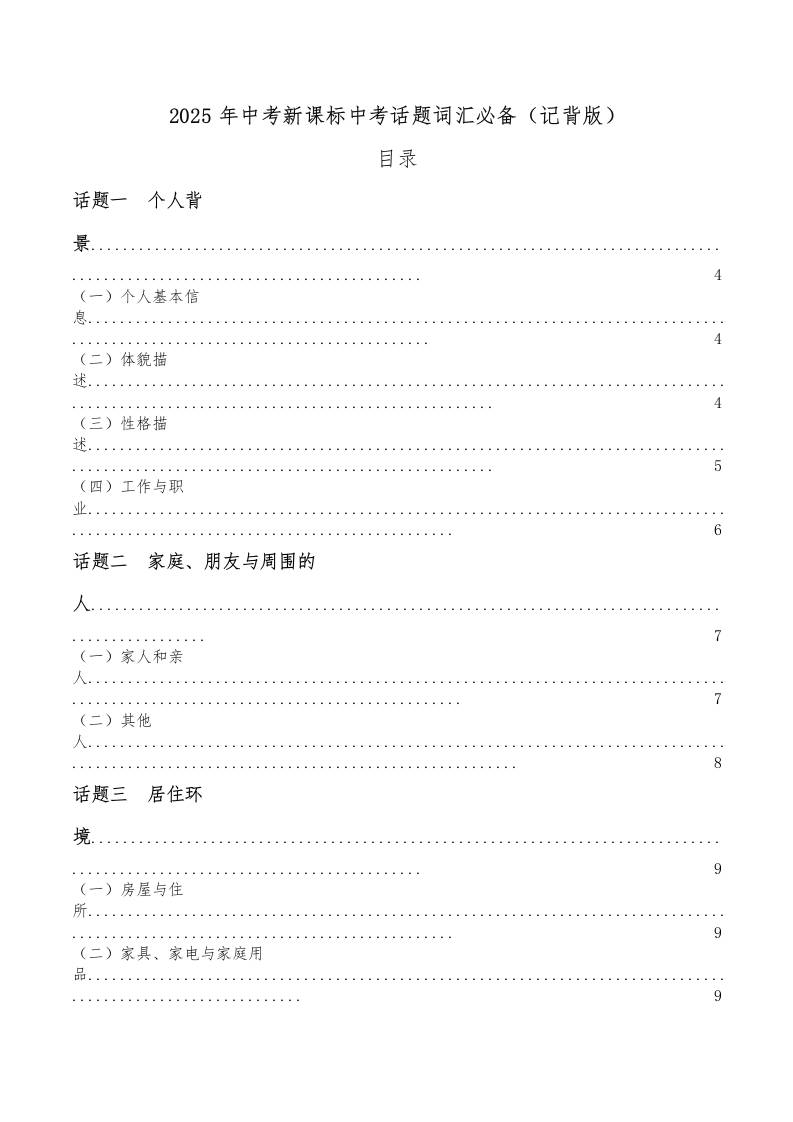 2025年中考新课标中考热点话题词汇必备（记背版）-教务资料网