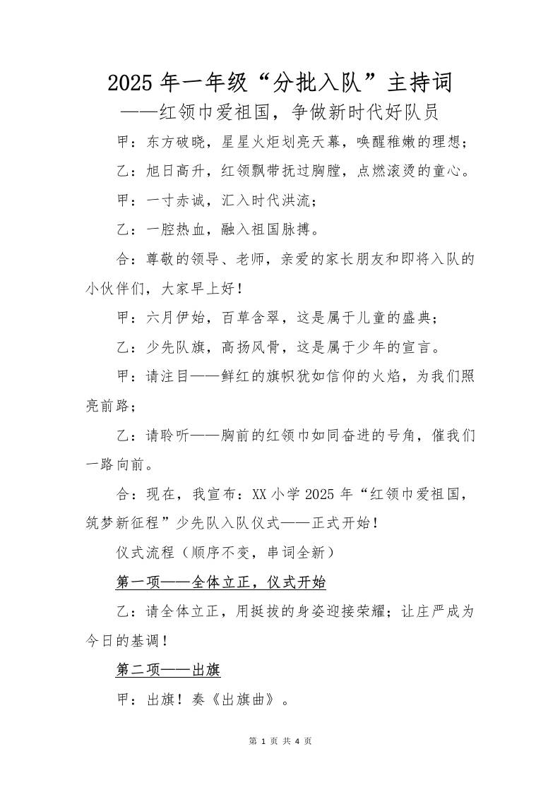 2025年一年级分批入队主持词-教务资料网