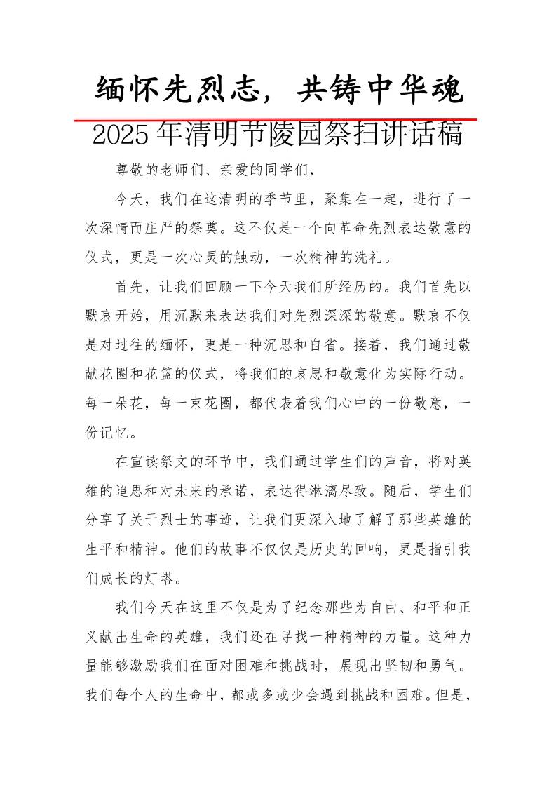 3.清明节祭奠讲话稿-教务资料网