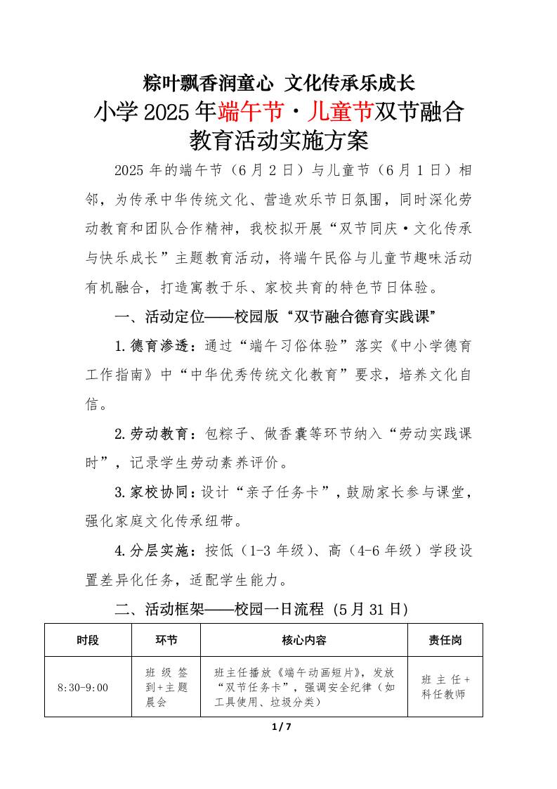 2025年端午节•儿童节双节融合教育活动实施方案-教务资料网