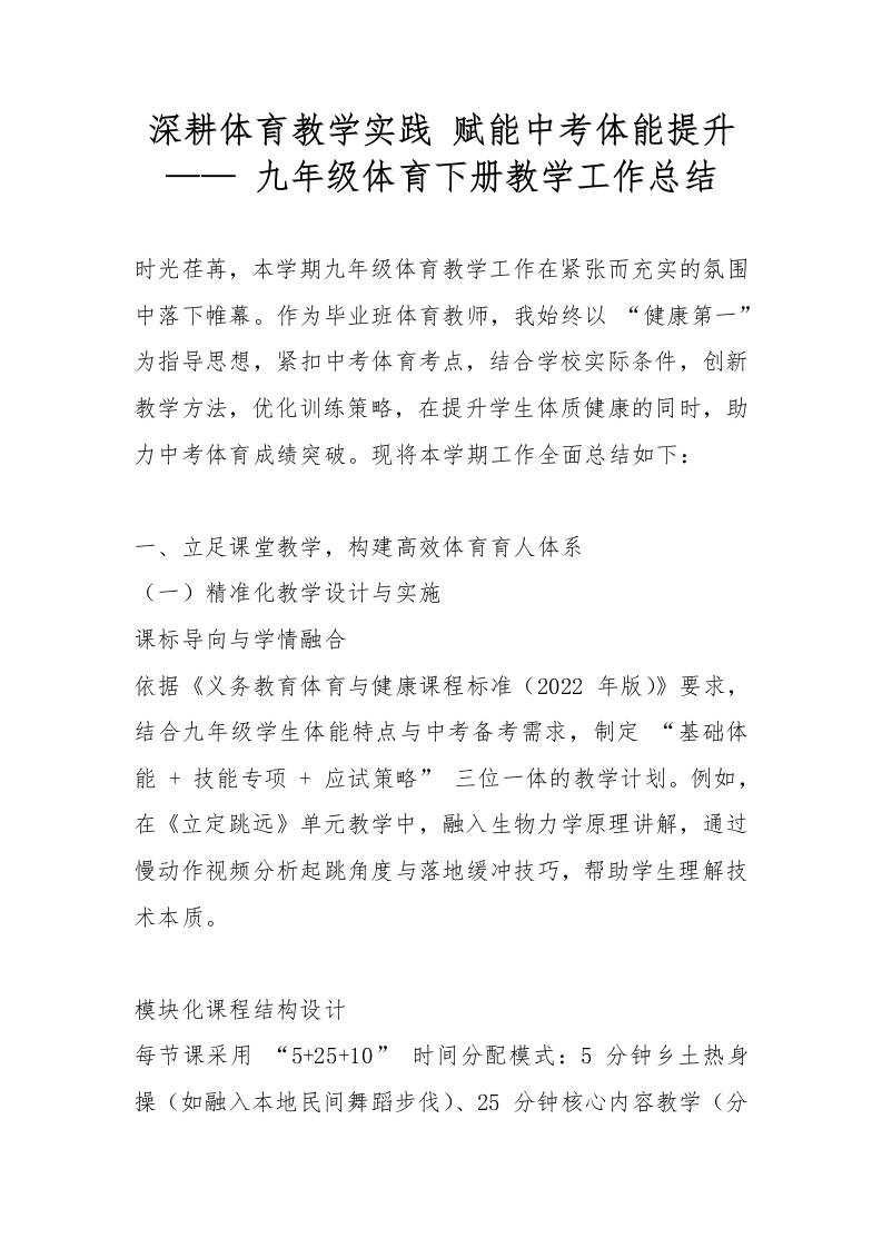 深耕体育教学实践赋能中考体能提升——九年级体育下册教学工作总结-教务资料网