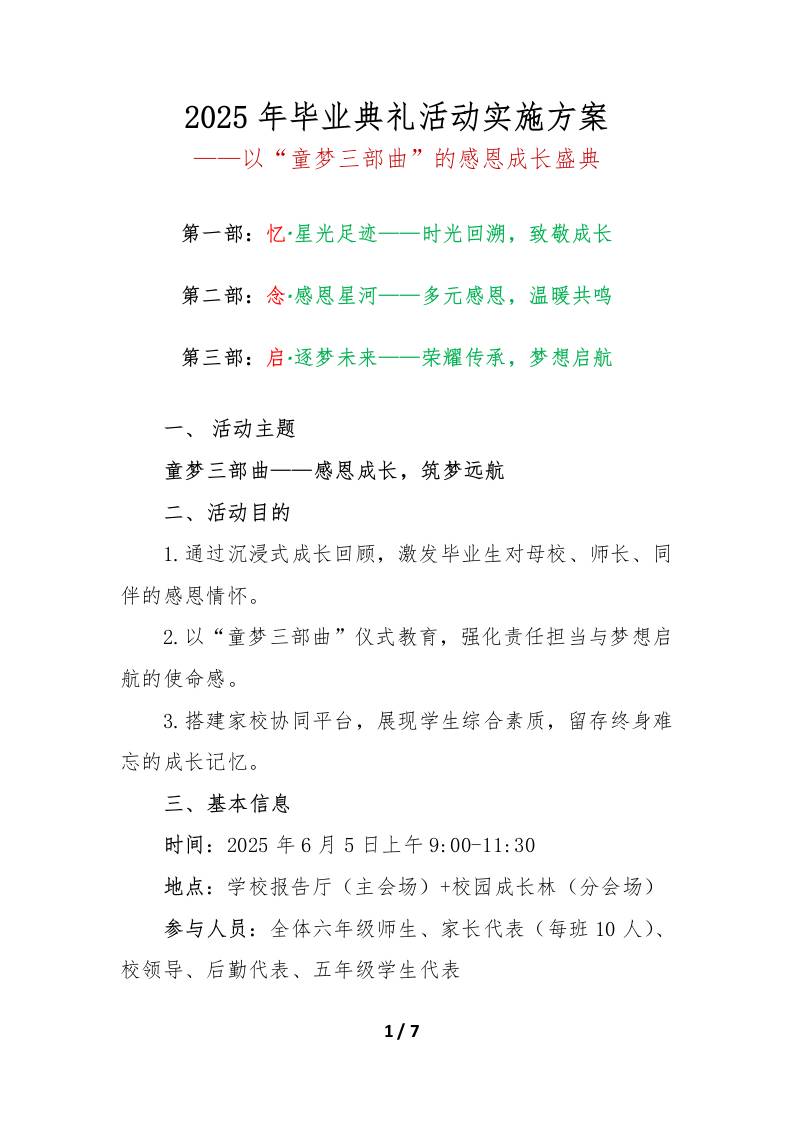 2025年毕业典礼活动实施方案-教务资料网