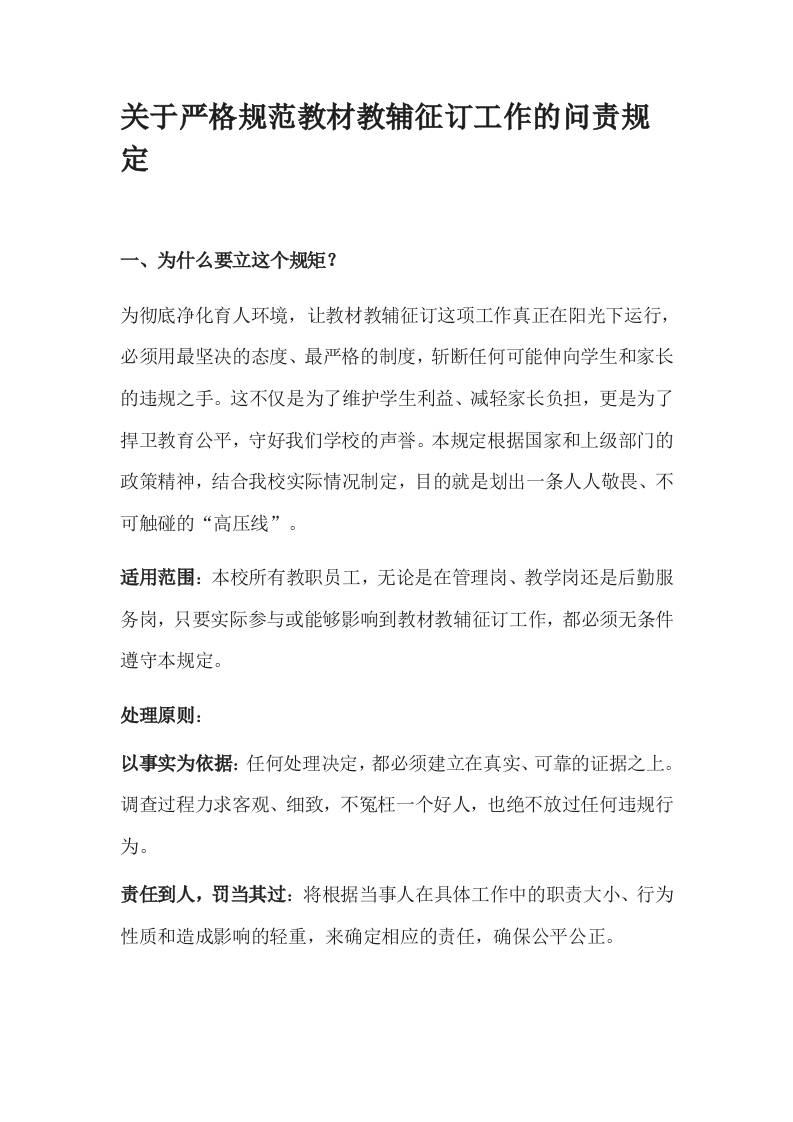 关于严格规范教材教辅征订工作的问责规定-教务资料网