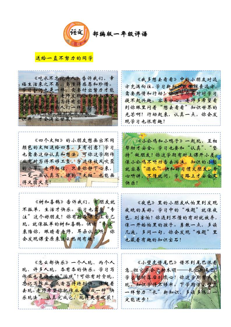 一年级期末课文评语-课文背景-教务资料网