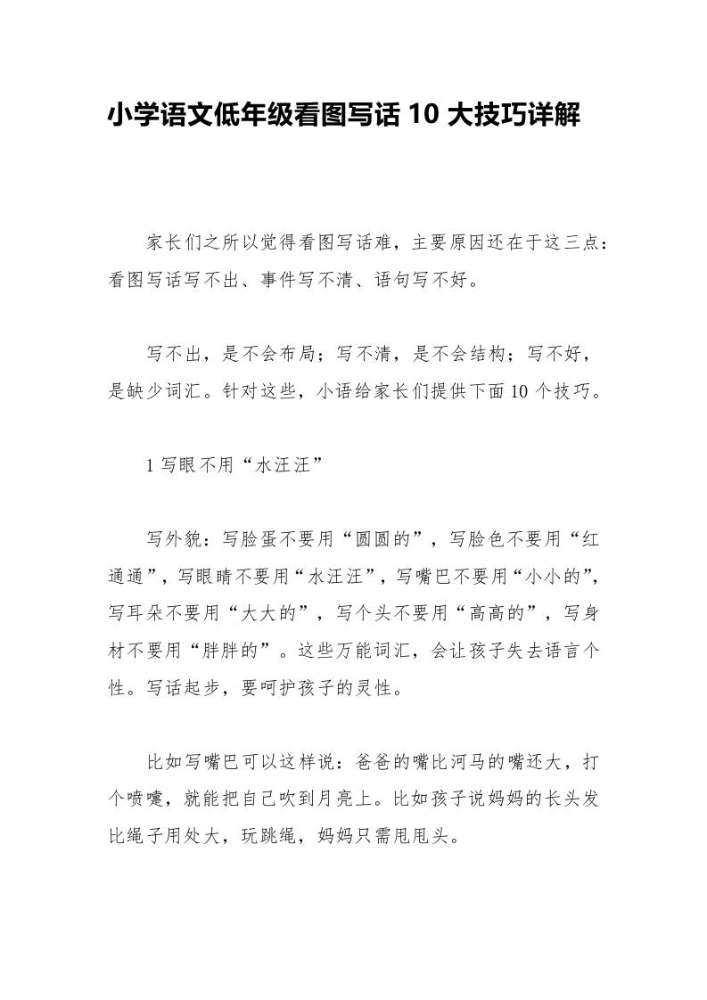 小学语文低年级看图写话10大技巧详解-教务资料网