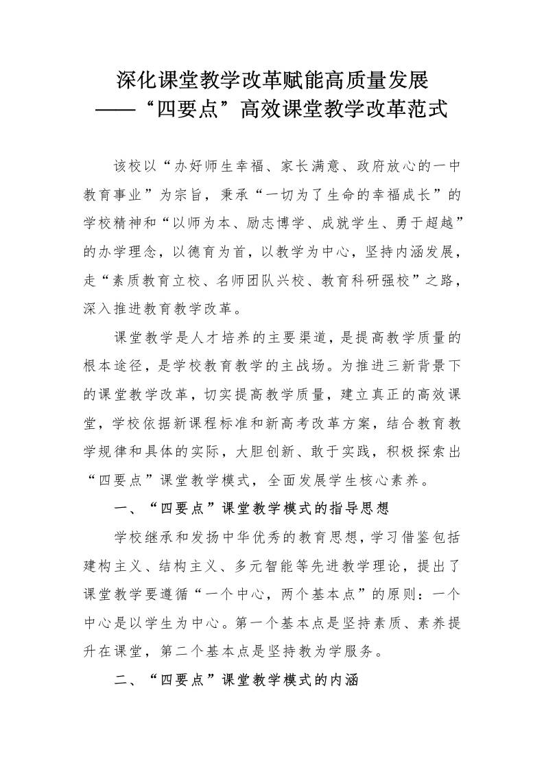 高中“四要点”高效课堂教学改革实施方案-教务资料网