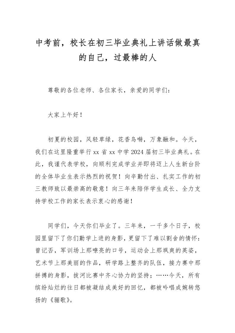 中考前，校长在初三毕业典礼上讲话做最真的自己，过最棒的人-教务资料网