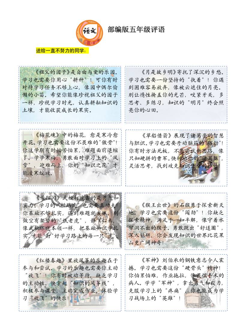 五年级期末课文评语-教务资料网