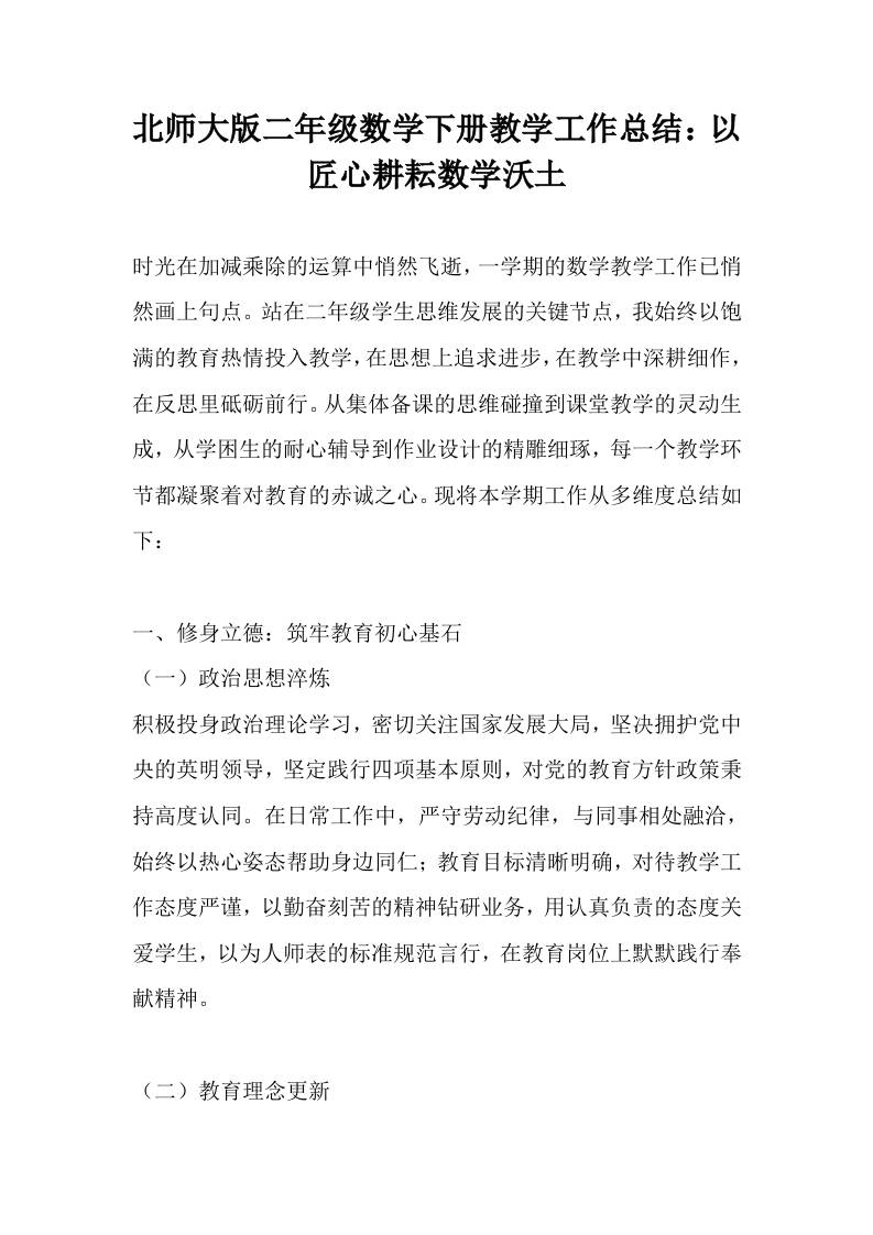 北师大版二年级数学下册教学工作总结：以匠心耕耘数学沃土-教务资料网