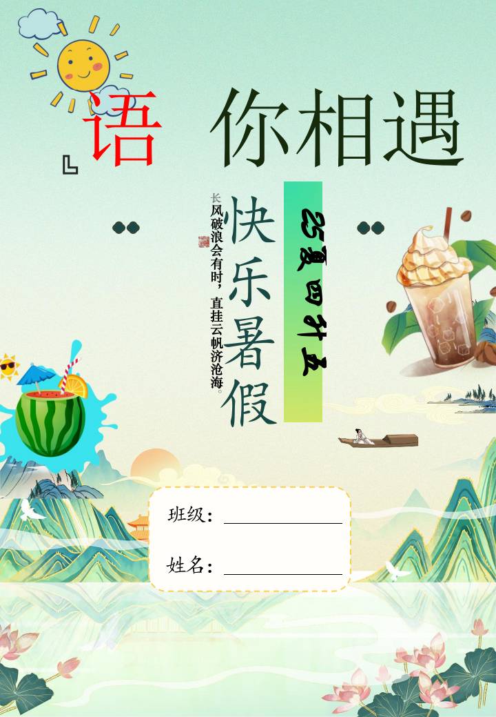 四年级下四升五暑期语文特色作业2-教务资料网