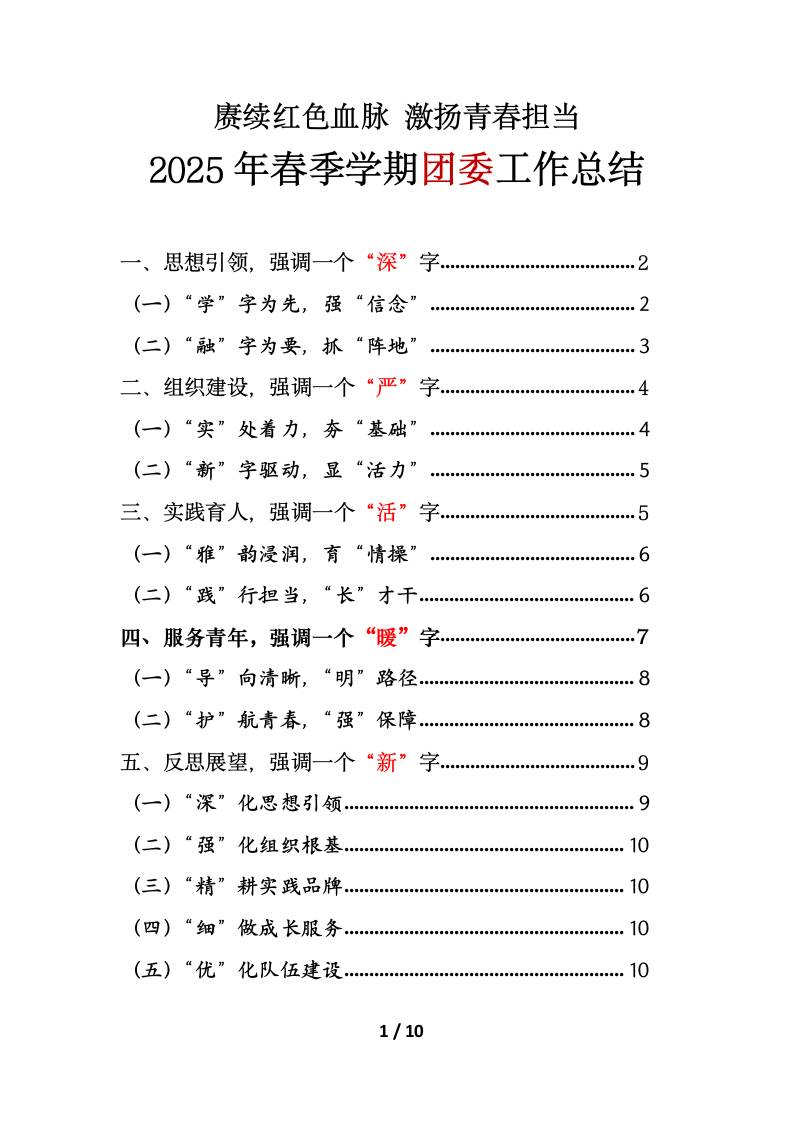 赓续红色血脉激扬青春担当——中学2025年春季学期团委工作总结-教务资料网