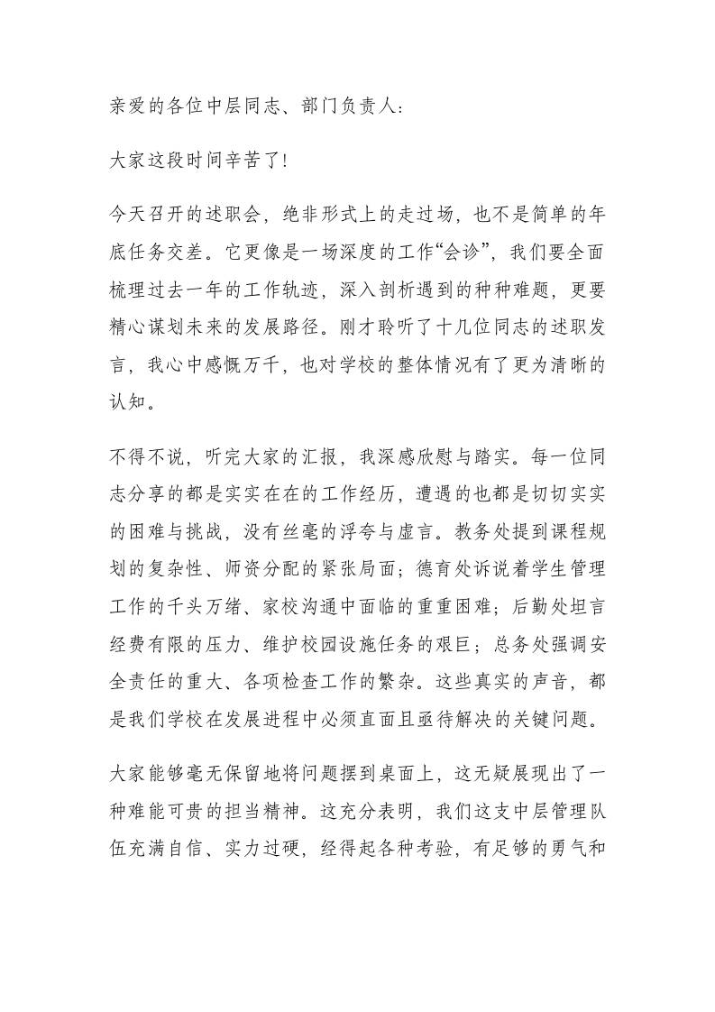 学校中层干部述职会上校长讲话：30分钟讲话，10次掌声！把根子扎牢，把路子走稳，把队伍带强！-教务资料网