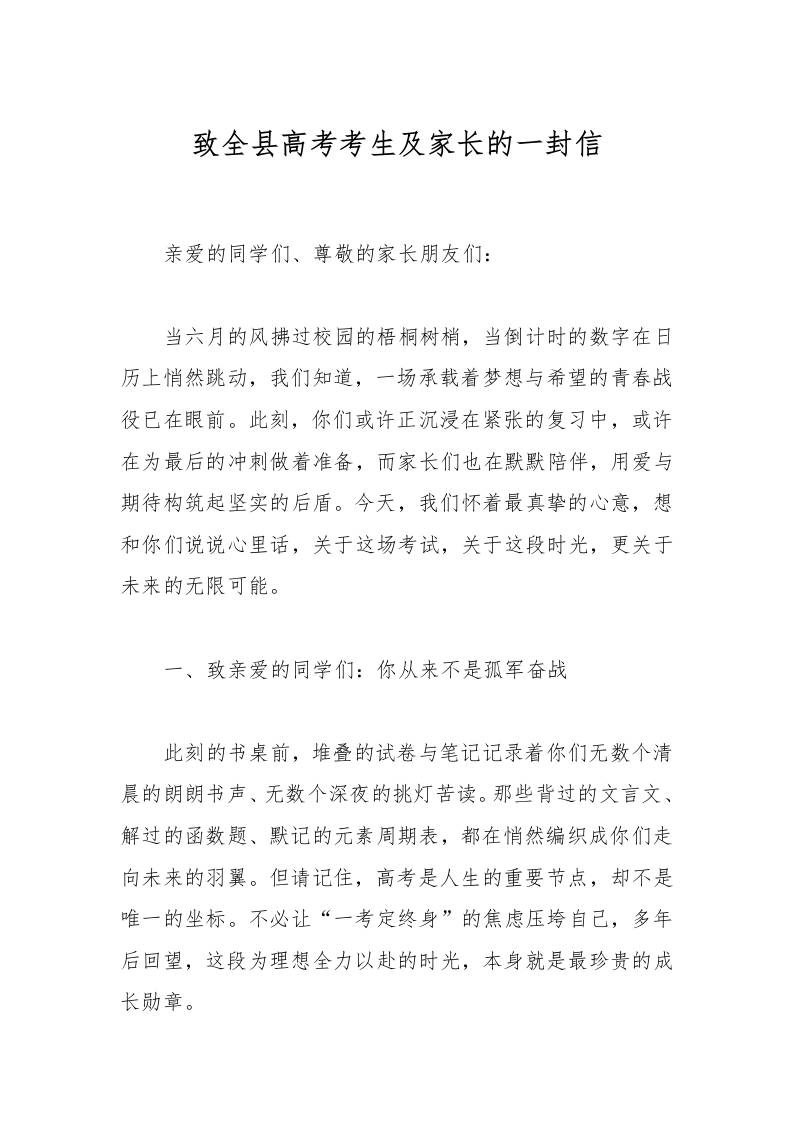 致全县高考考生及家长的一封信-教务资料网