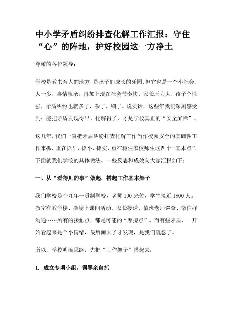 中小学矛盾纠纷排查化解工作汇报：守住“心”的阵地，护好校园这一方净土-教务资料网